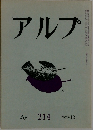 アルプ　1975　12