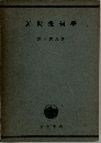 近世幾何學 