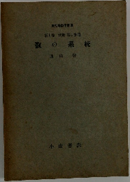 数の系統