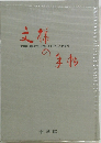 THE PATTERNS OF JAPAN 文様の手帖　
