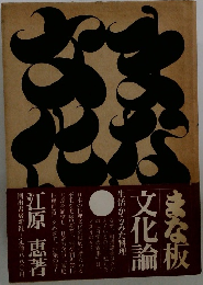 文化論