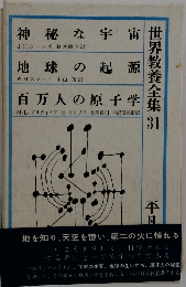 世界教養全集 31