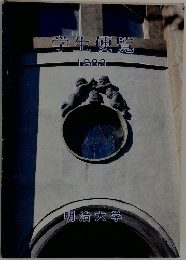 学生便覧