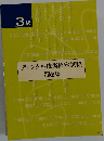 ディジタル技術検定試験 問題集  3級