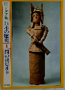 ジュニア版日本の歴史1　国のはじまり