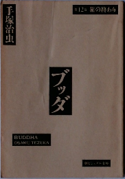 ブッダ