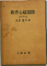 般若心経講話