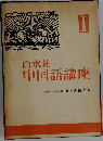 中国語講座