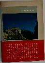 ヨーロッパ 歴史旅情