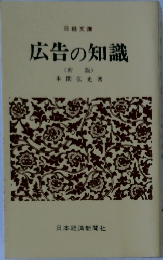 広告の知識
