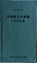 中國語基本詞彙　3000語