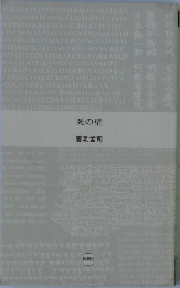 死の壁