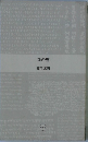 死の壁