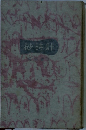砂時計