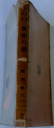 音楽の泉