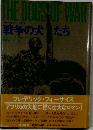 THE DOGS OF WAR　戦争の犬たち