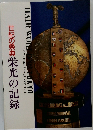 世紀の祭典　栄光の記録