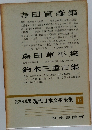 現代日本文學全集　44　寺田寅彦?集・森田草平集・鈴木三重吉集