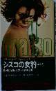 シスコの女豹　