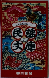 日本縦断お国ぶり　