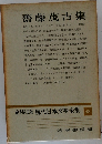 現代日本文學全集 48