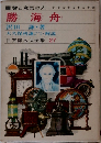 勝海舟