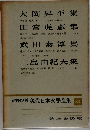 現代日本文學全集 83