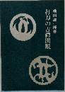 打刀の古鍔図説