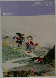 歌詞集