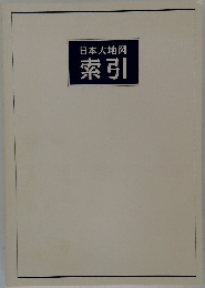 索引