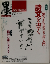 墨 2009年3・4月号