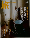 旅　旅という名の女性誌　03