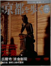 京都を歩く  2004年2/3号