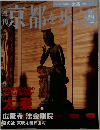 京都を歩く  2004年2/3号