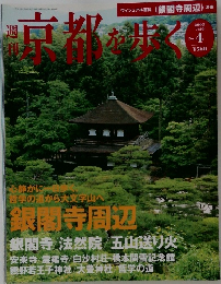 週刊東京を歩く　No.4　2003年7/29号