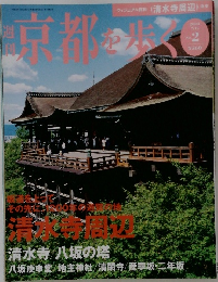 京都を歩く 2003年7/15号　No.2
