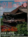 京都を歩く 2003年7/15号　No.2