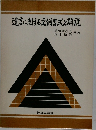 遺言に関する文例書式と解説