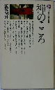 禅のこころ