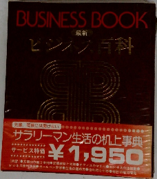 BUSINESS BOOK  最新