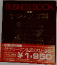 BUSINESS BOOK  最新