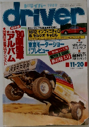 driver　1989　11/20