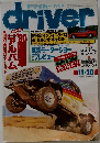 driver　1989　11/20