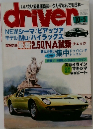 driver　10月5日号