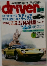driver　10月5日号