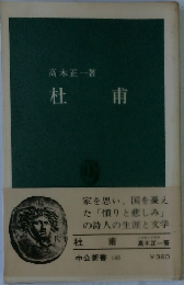 杜甫