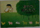 おやつぱれえど