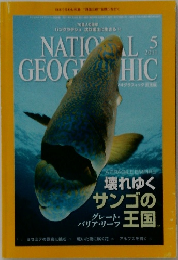 national geographic 2011年5月号