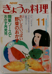 きょうの料理 11