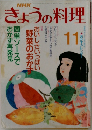 きょうの料理 11